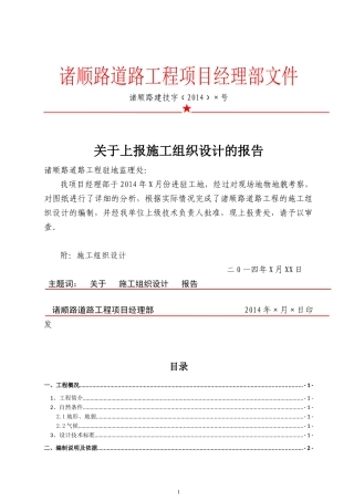 某路段改建工程施工组织设计