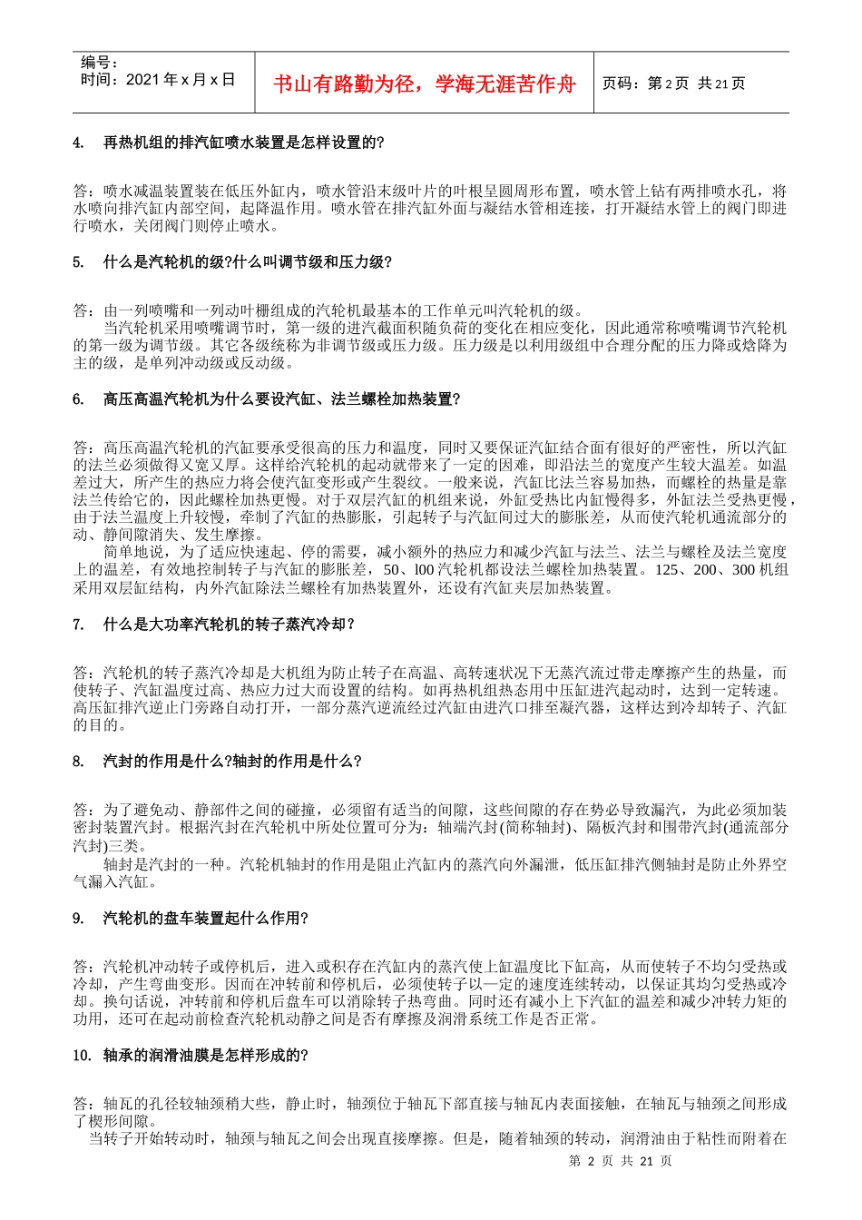 热力发电厂基础知识概论_第2页