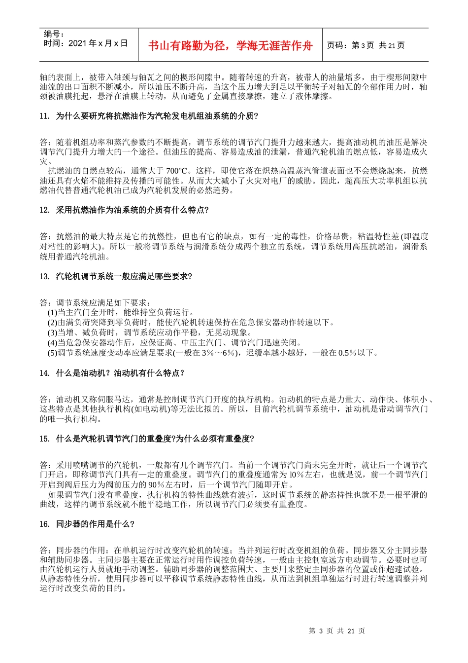 热力发电厂基础知识概论_第3页