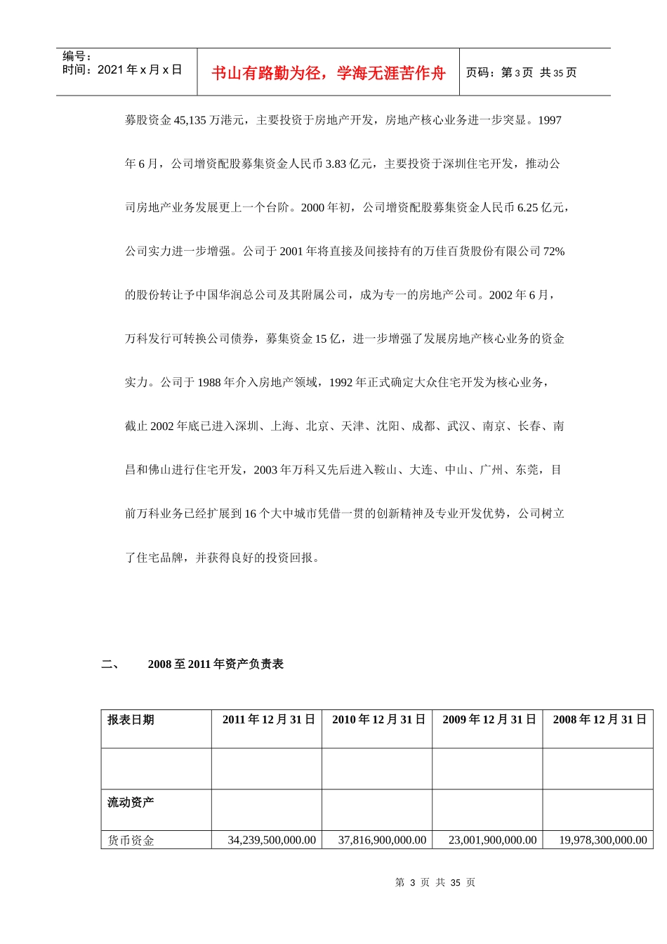 某地产偿债能力分析_第3页