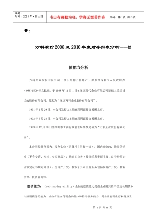 某地产偿债能力分析