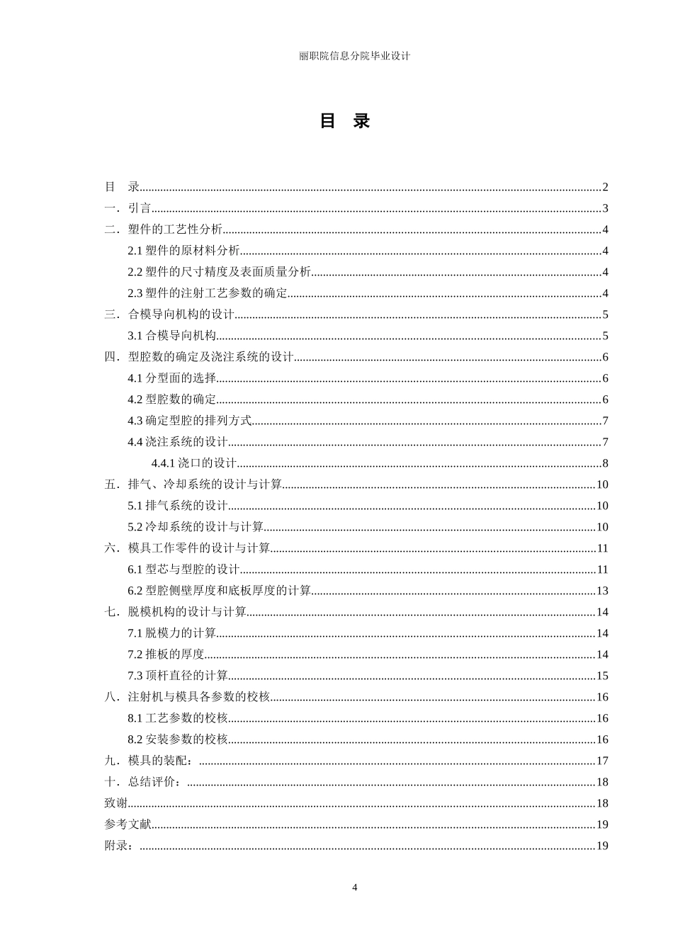 模具设计 毕业论文_第3页
