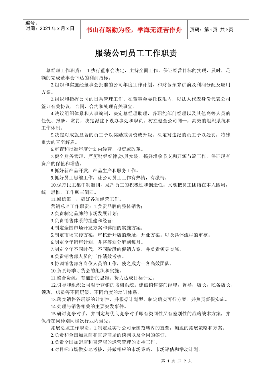 服装企业各部门职责_第1页