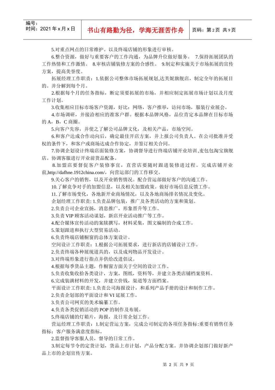 服装企业各部门职责_第2页