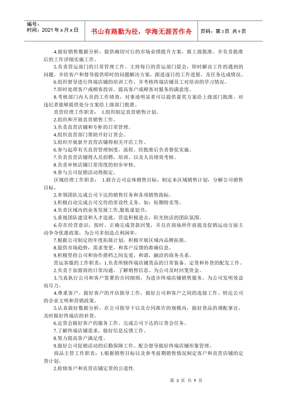 服装企业各部门职责_第3页