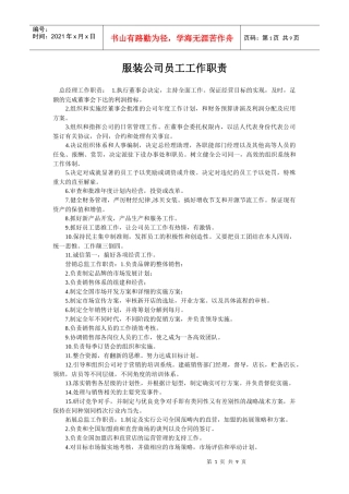 服装企业各部门职责