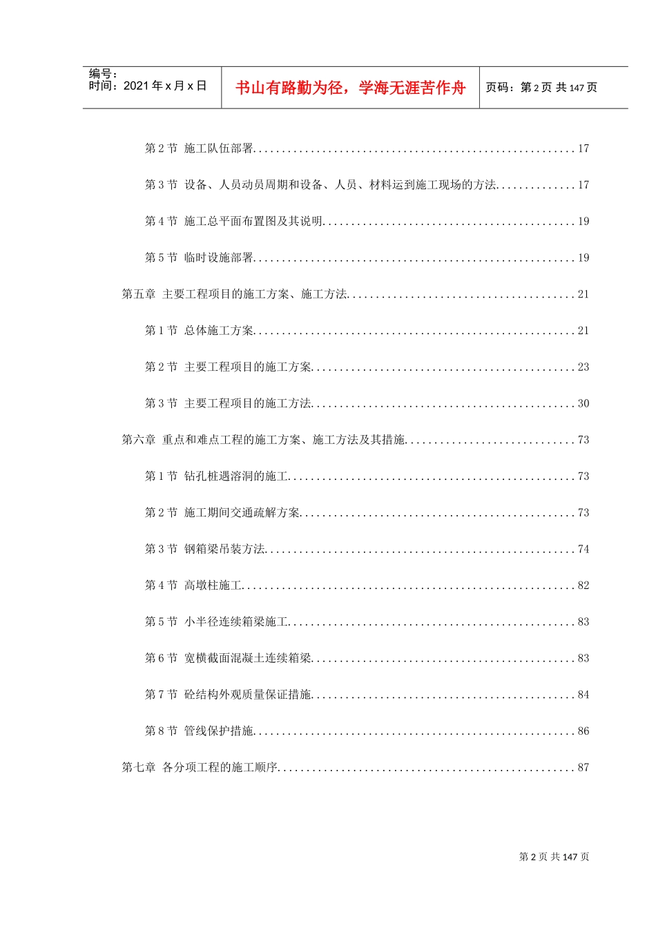 某高速公路连接线立交工程实施性施工组织设计(DOC153页)_第2页