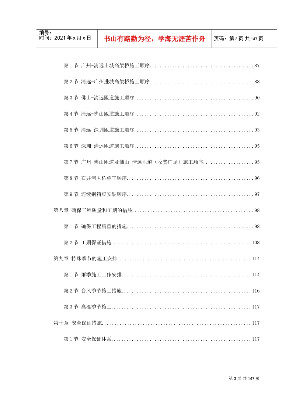 某高速公路连接线立交工程实施性施工组织设计(DOC153页)_第3页
