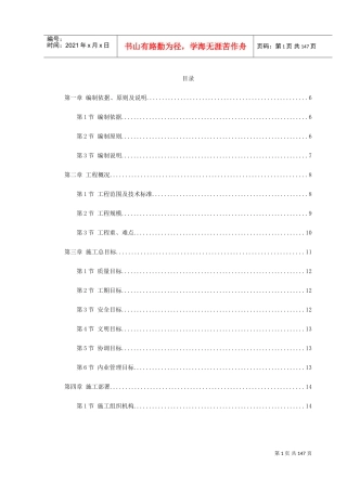 某高速公路连接线立交工程实施性施工组织设计(DOC153页)