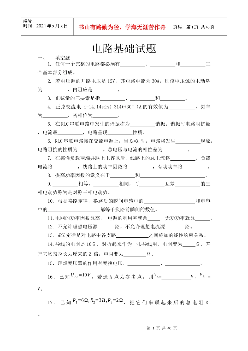 武大电气电路本科生题库_第1页