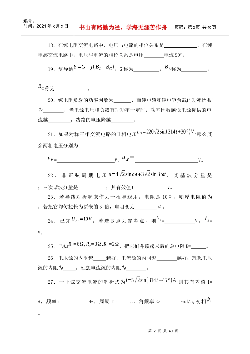 武大电气电路本科生题库_第2页
