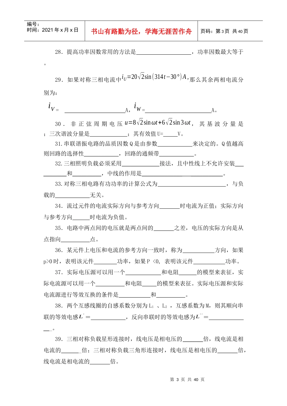 武大电气电路本科生题库_第3页