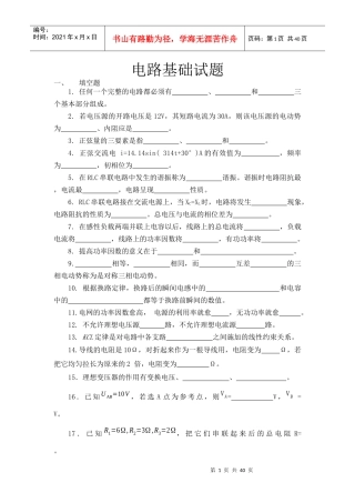 武大电气电路本科生题库