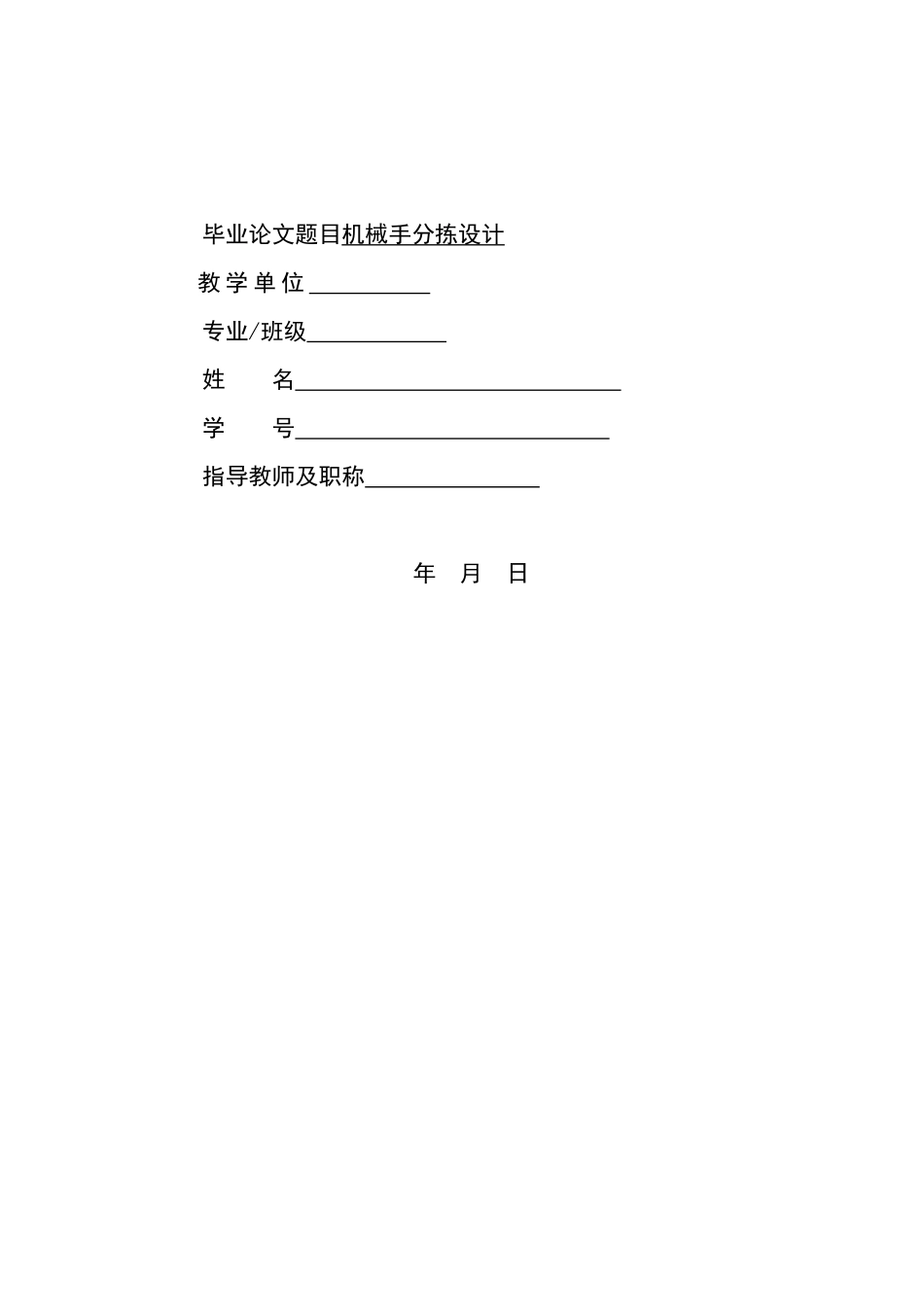 机械手分拣系统的总体设计及思路_第2页
