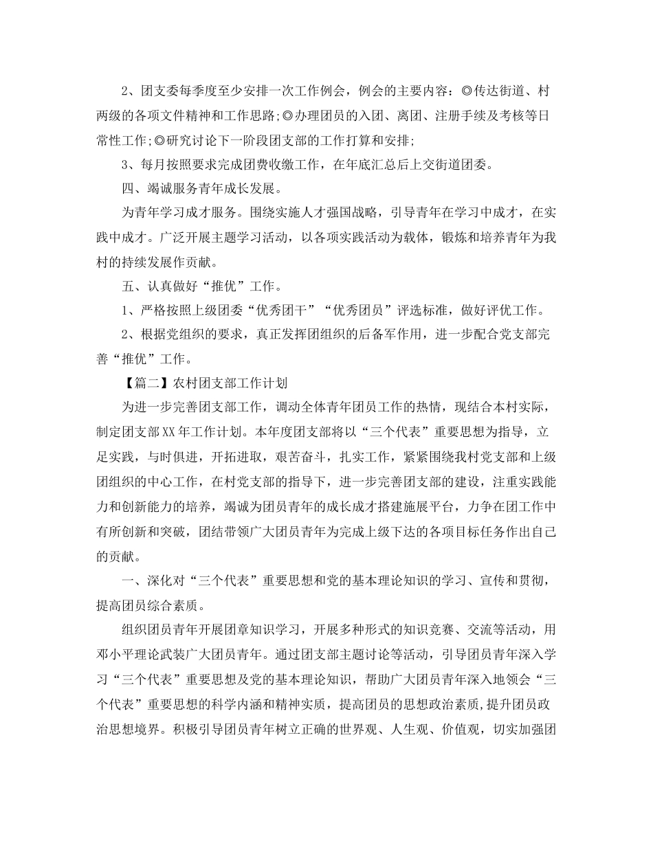 农村团支部工作计划【三篇】 _第2页