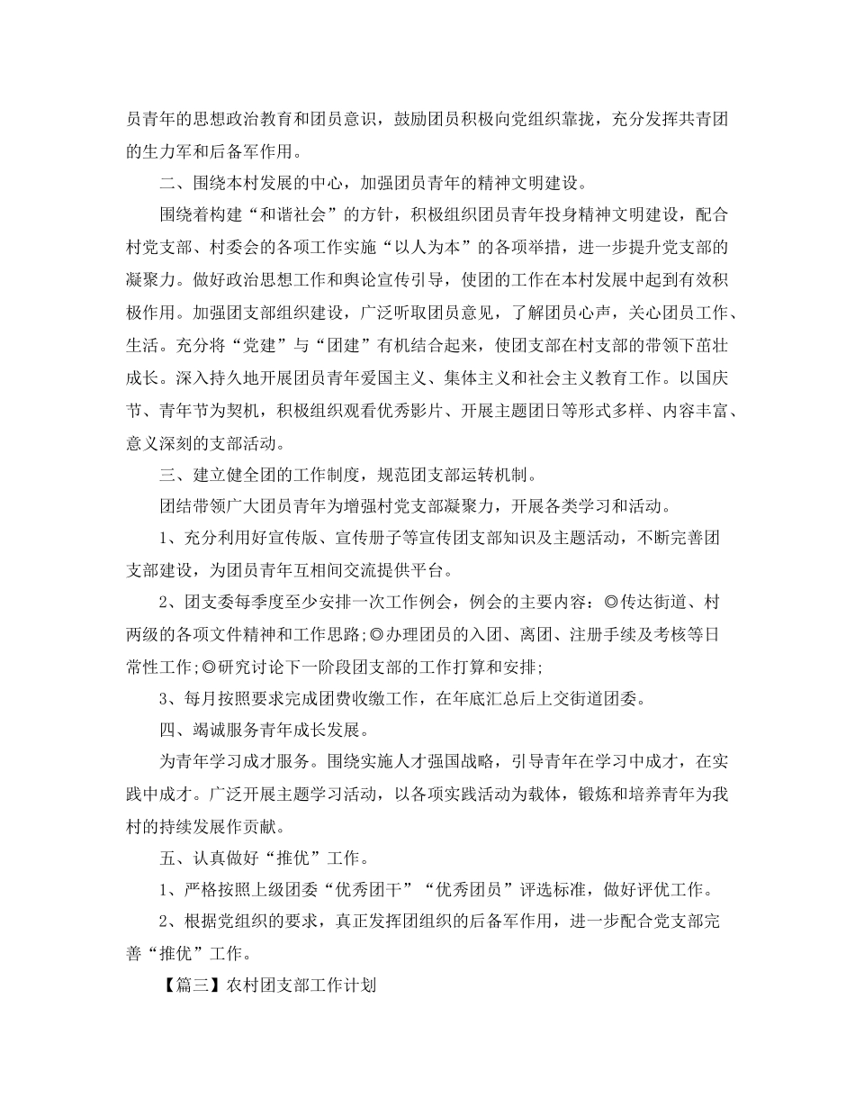 农村团支部工作计划【三篇】 _第3页