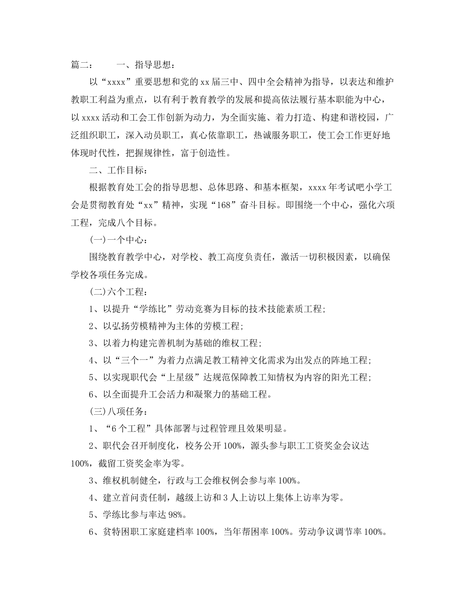 会计人员下月工作计划 _第2页
