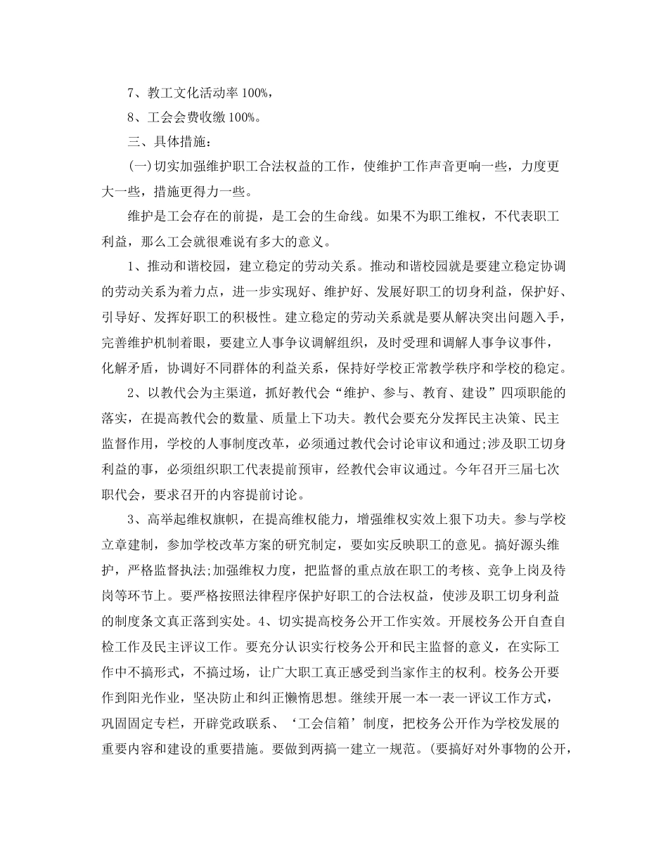 会计人员下月工作计划 _第3页