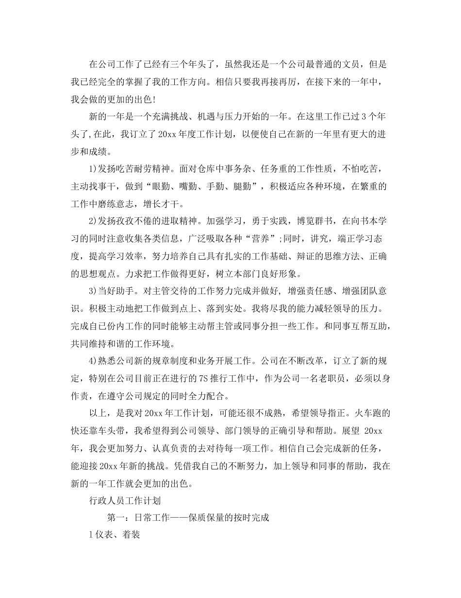 行政工作计划表【五篇】 _第2页