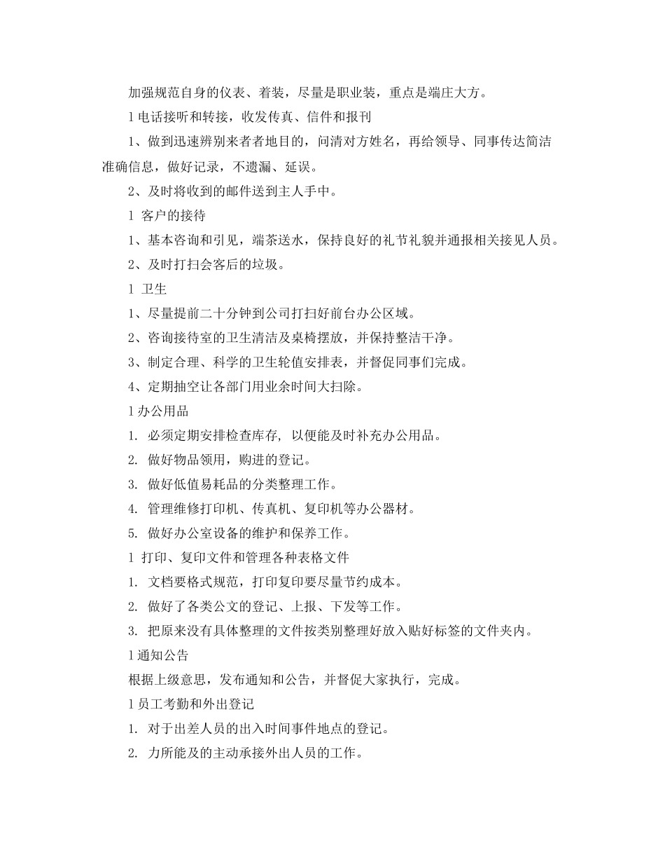 行政工作计划表【五篇】 _第3页