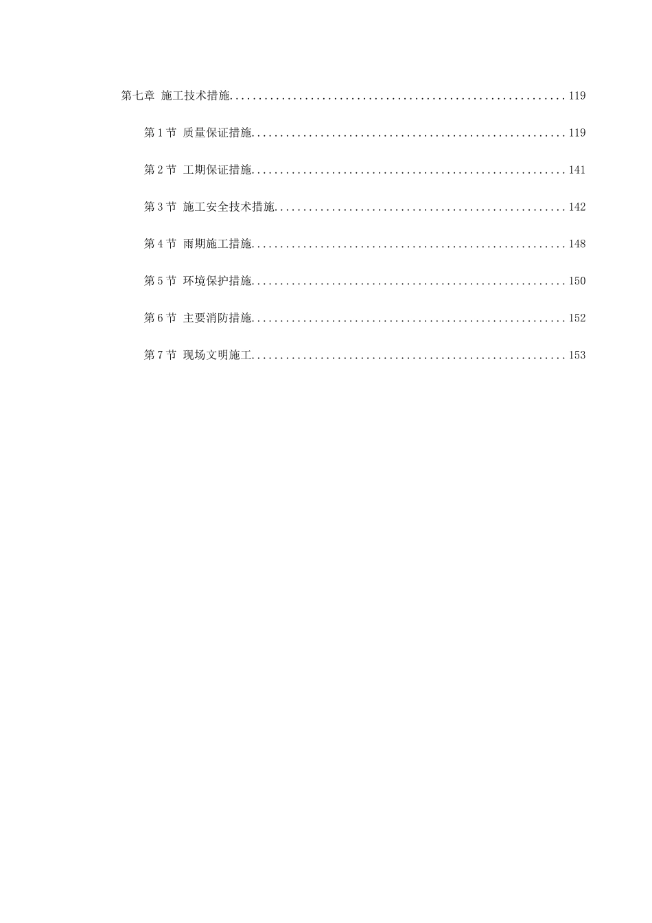 某化学激光实验楼工程施工组织设计方案_第3页