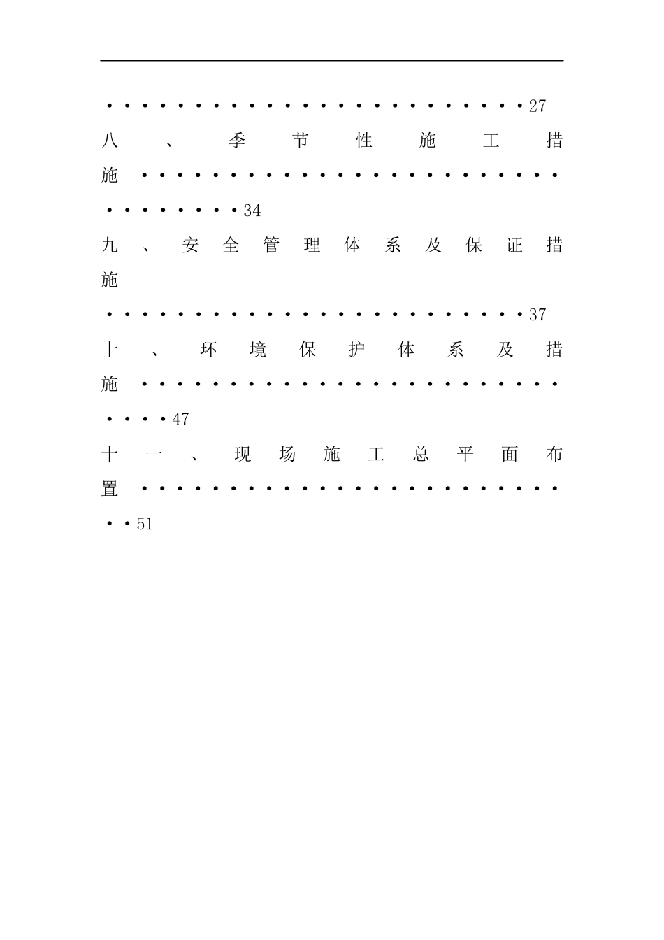 玉华煤矿施工组织设计_第3页