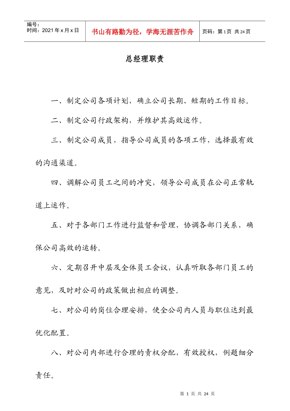 某物业公司各部门岗位职责_第1页