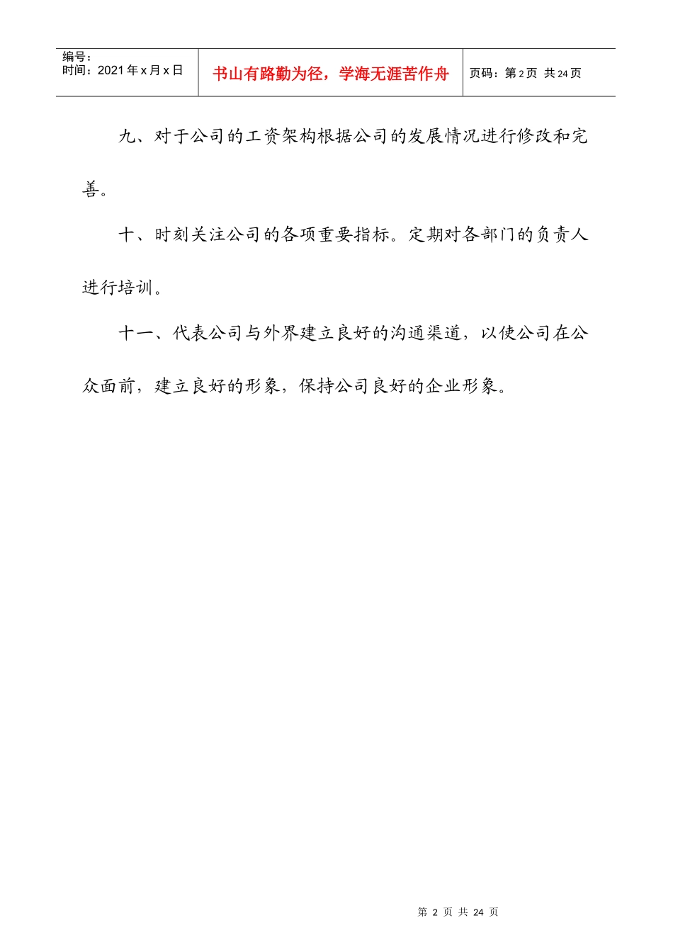 某物业公司各部门岗位职责_第2页