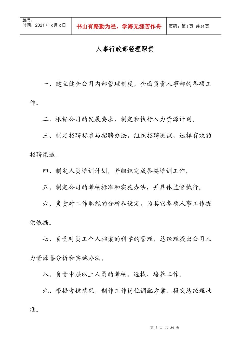 某物业公司各部门岗位职责_第3页