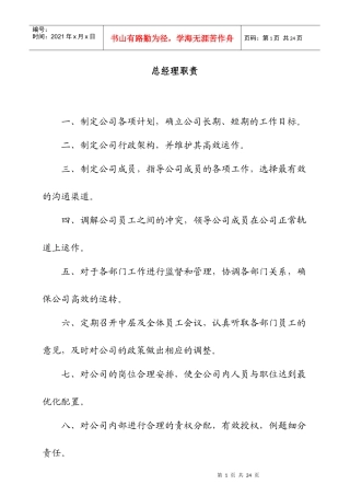 某物业公司各部门岗位职责