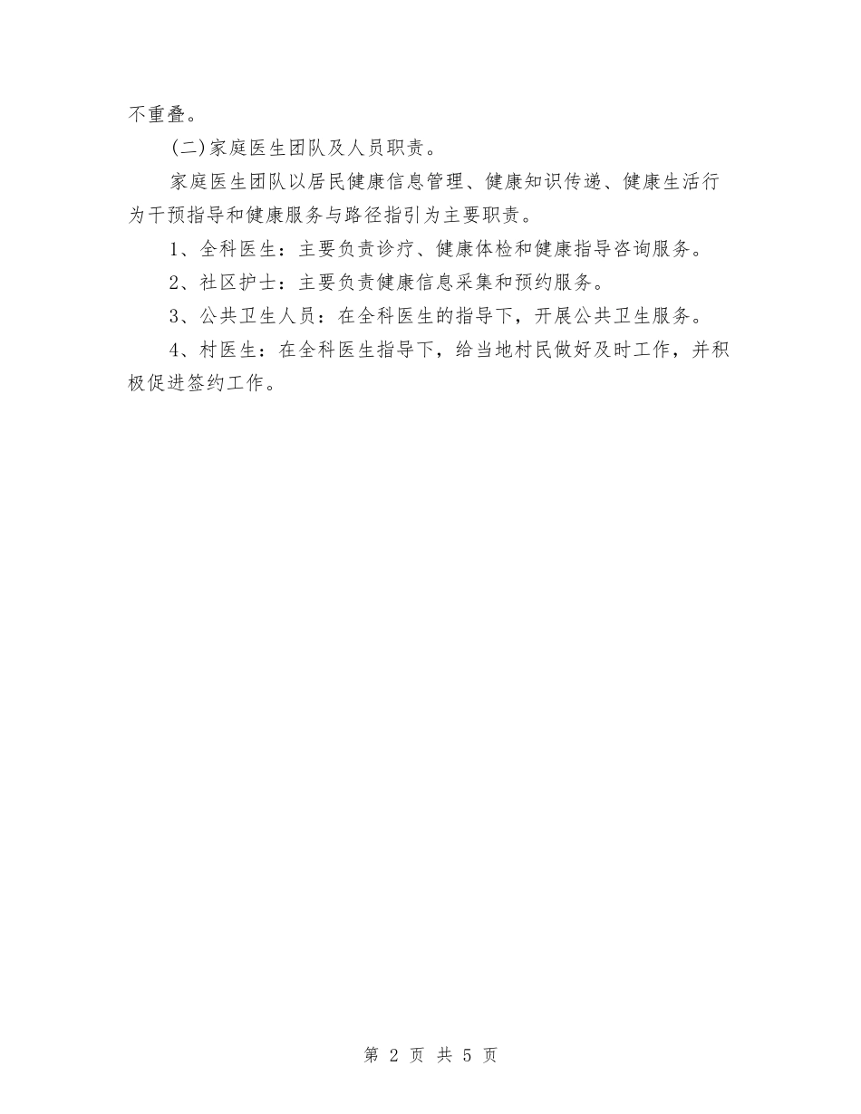 2024社区医师工作计划范文与2024社区卫生服务工作计划范文汇编_第2页