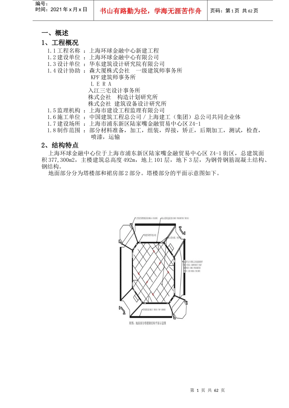 环球金融中心施工工艺概述_第1页