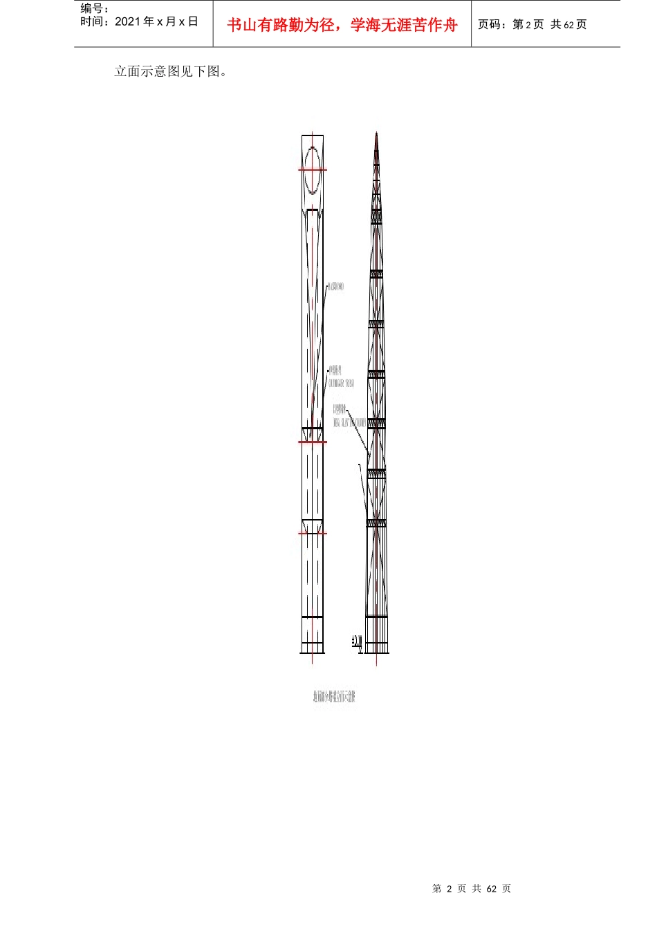 环球金融中心施工工艺概述_第2页