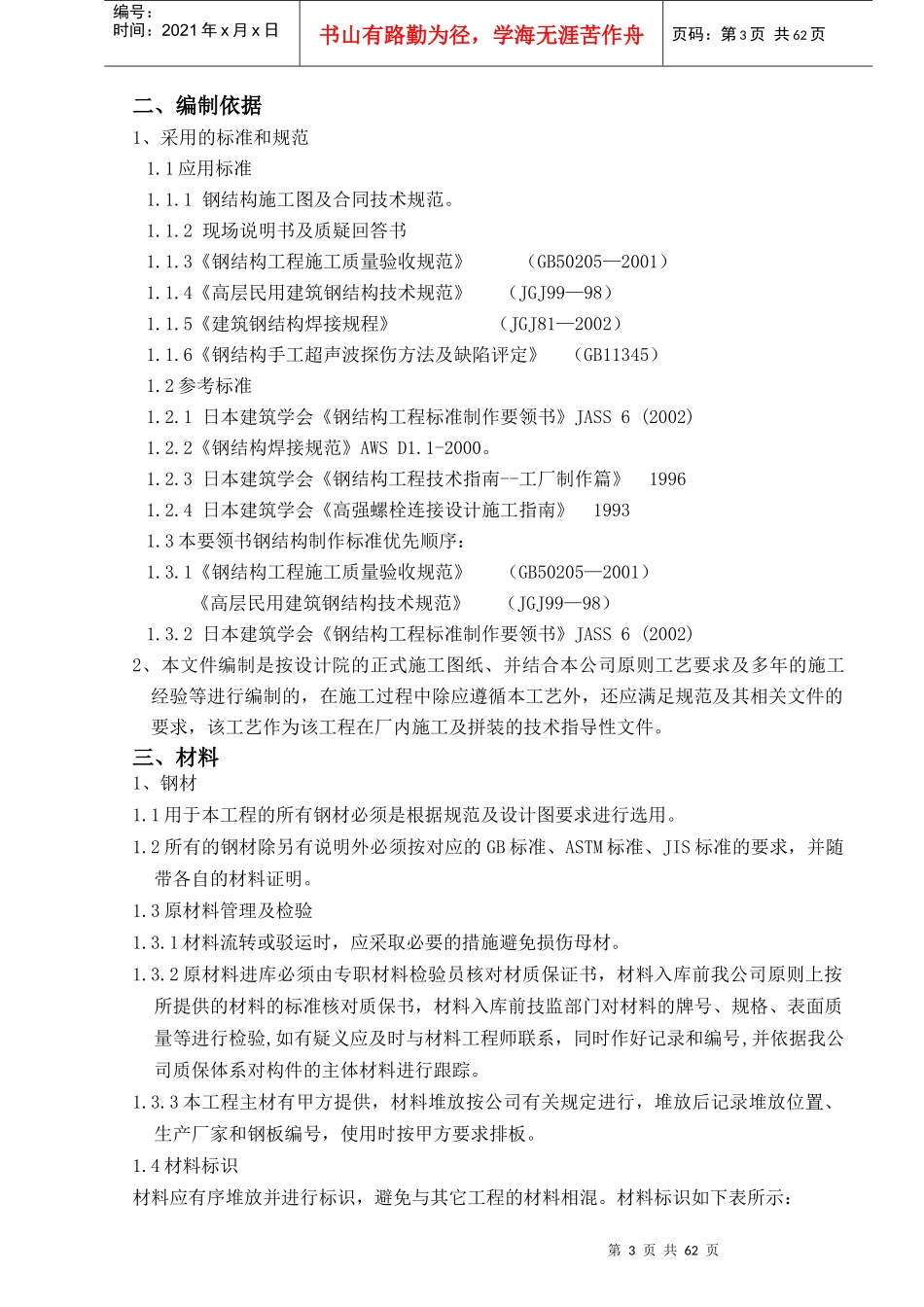 环球金融中心施工工艺概述_第3页