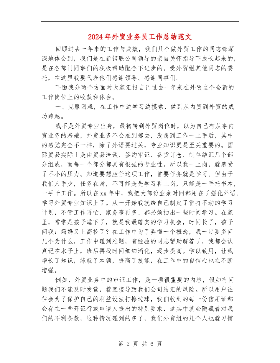 2024年外贸业务员工作总结范文_第2页