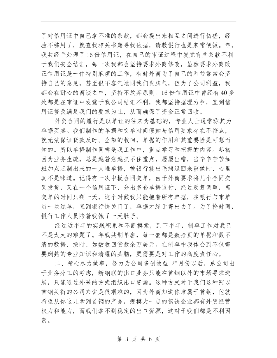 2024年外贸业务员工作总结范文_第3页
