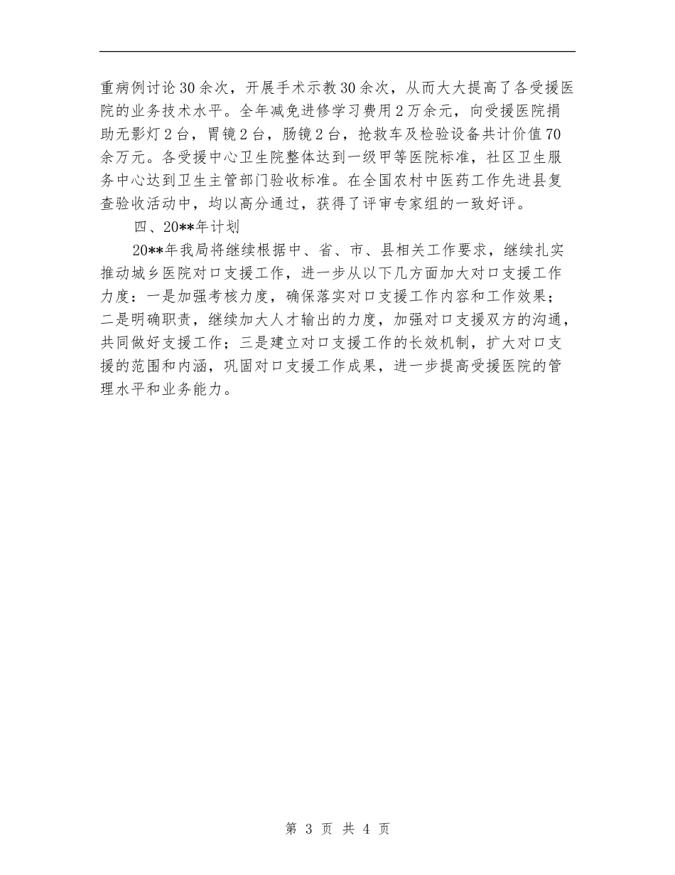 全县医院对口支援工作总结_第3页