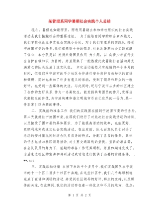 某管理系学生暑期社会实践个人总结