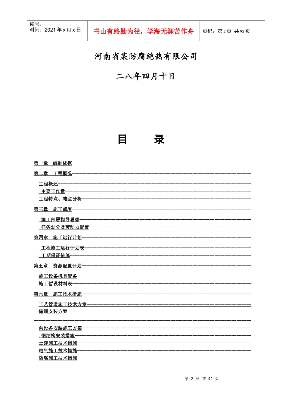 某含油污水处理站工程施工组织设计方案_第2页
