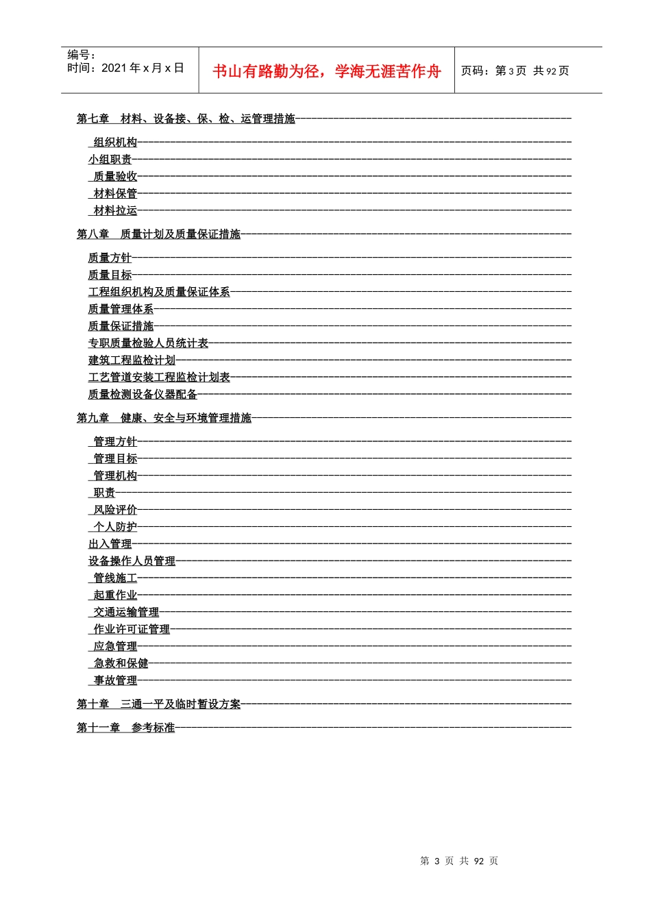 某含油污水处理站工程施工组织设计方案_第3页