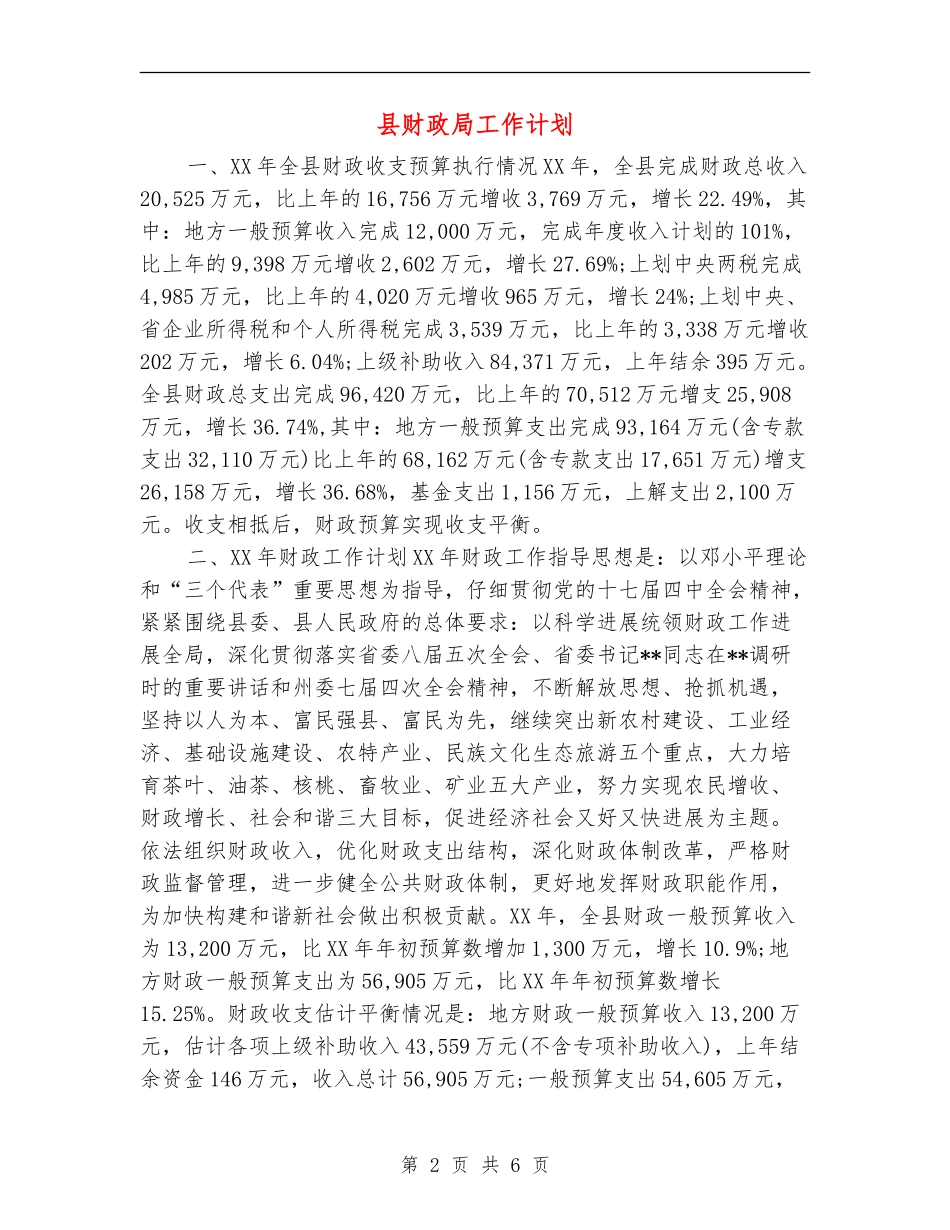 县财政局工作计划_第2页