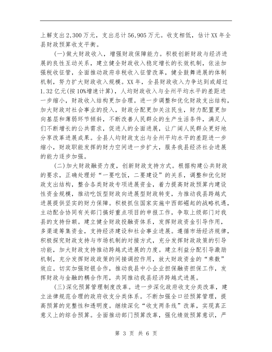 县财政局工作计划_第3页