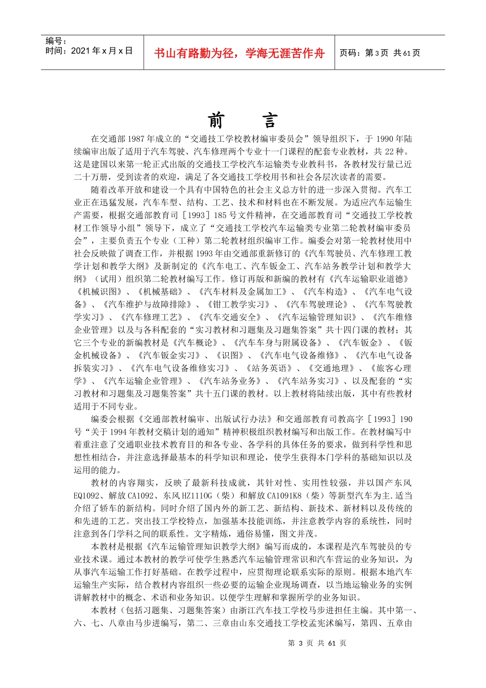 汽车运输行业管理知识_第3页