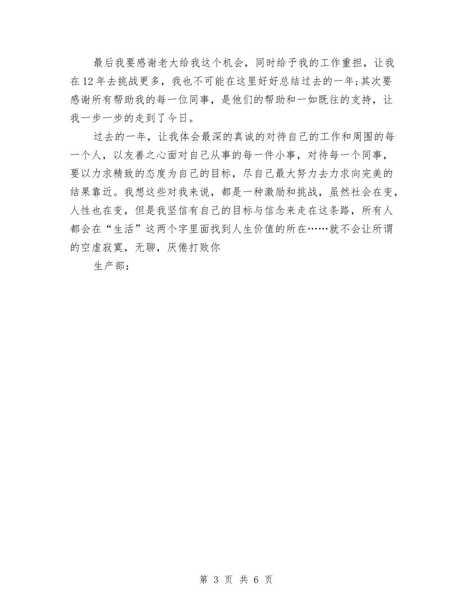 2024年3月生产部主任生产工作总结和计划与2024年3月社区健康教育工作计划汇编_第3页