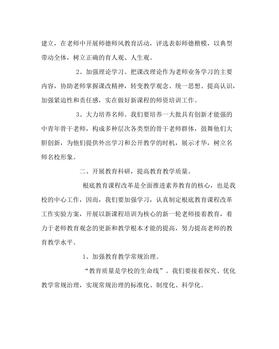 教导处范文小学教科室工作计划2_第2页