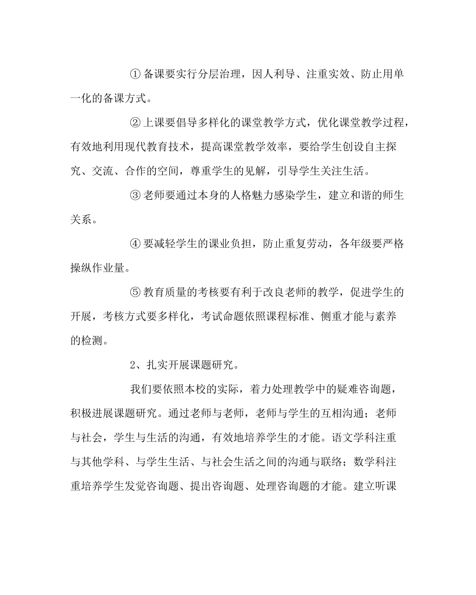 教导处范文小学教科室工作计划2_第3页