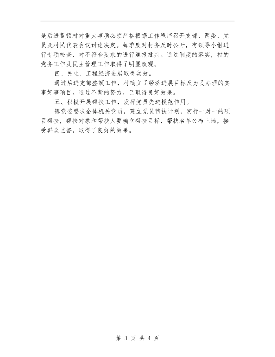 后进支部整顿自查报告_第3页