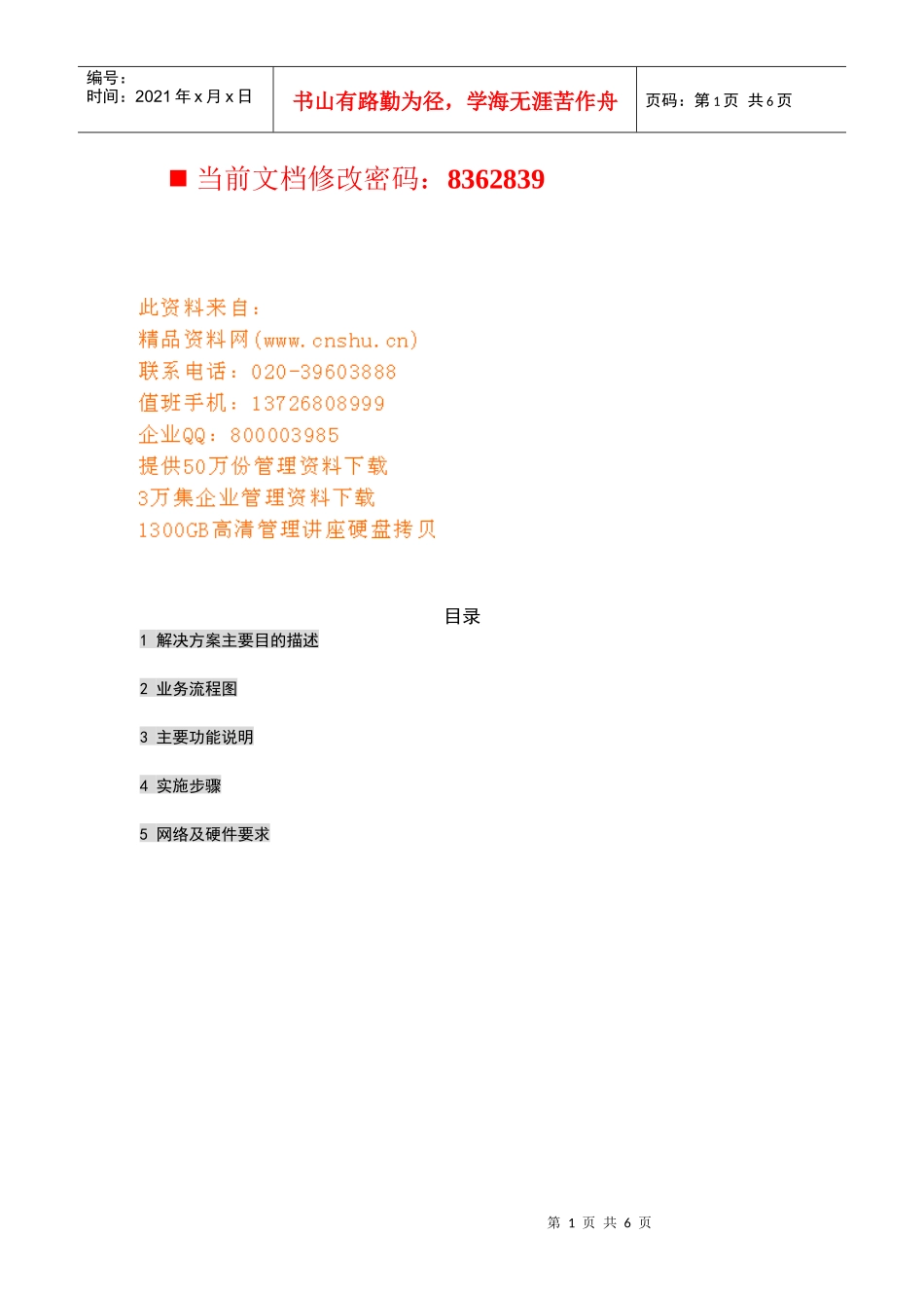 服装行业物流解决方案研讨_第1页