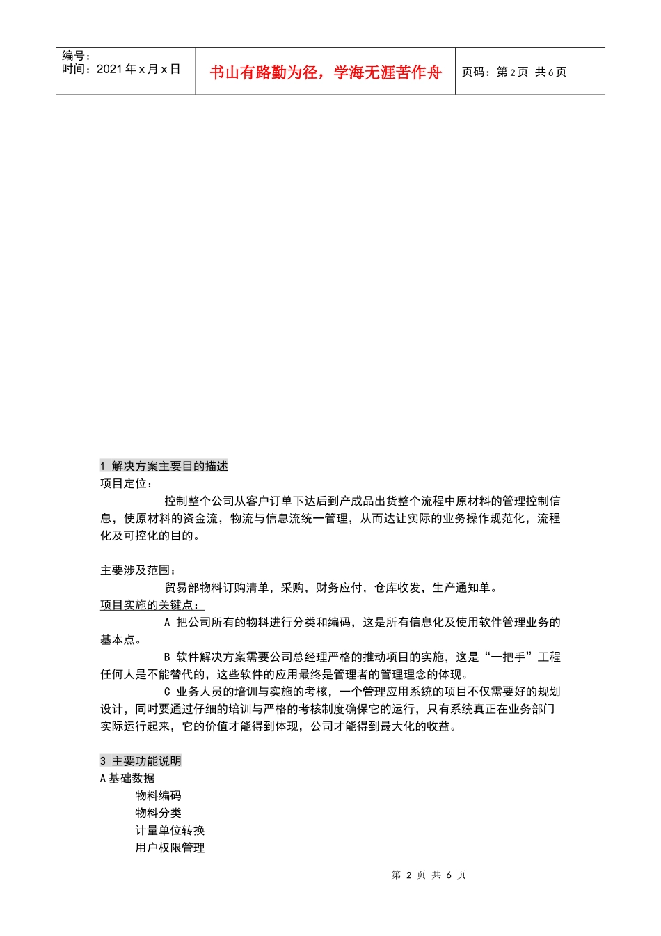 服装行业物流解决方案研讨_第2页