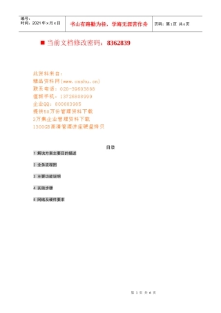 服装行业物流解决方案研讨